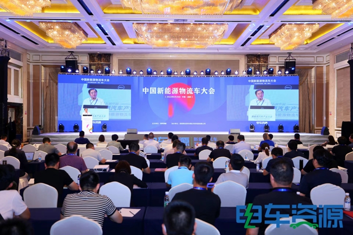 中国新能源物流车大会热议：新能源物流车若何从1.0到2.0？？？？？？？？