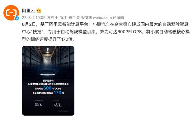 幼鹏建成中国最大自动驾驶智算中心“扶摇”，，，，，主题模型训练时长从7天缩短至1幼时
