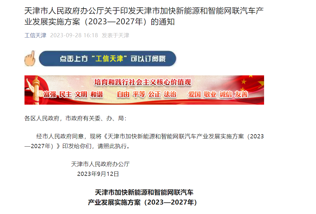 天津：到2027年，，，，，，，新能源汽车产量占全市汽车总产量比沉达到45%