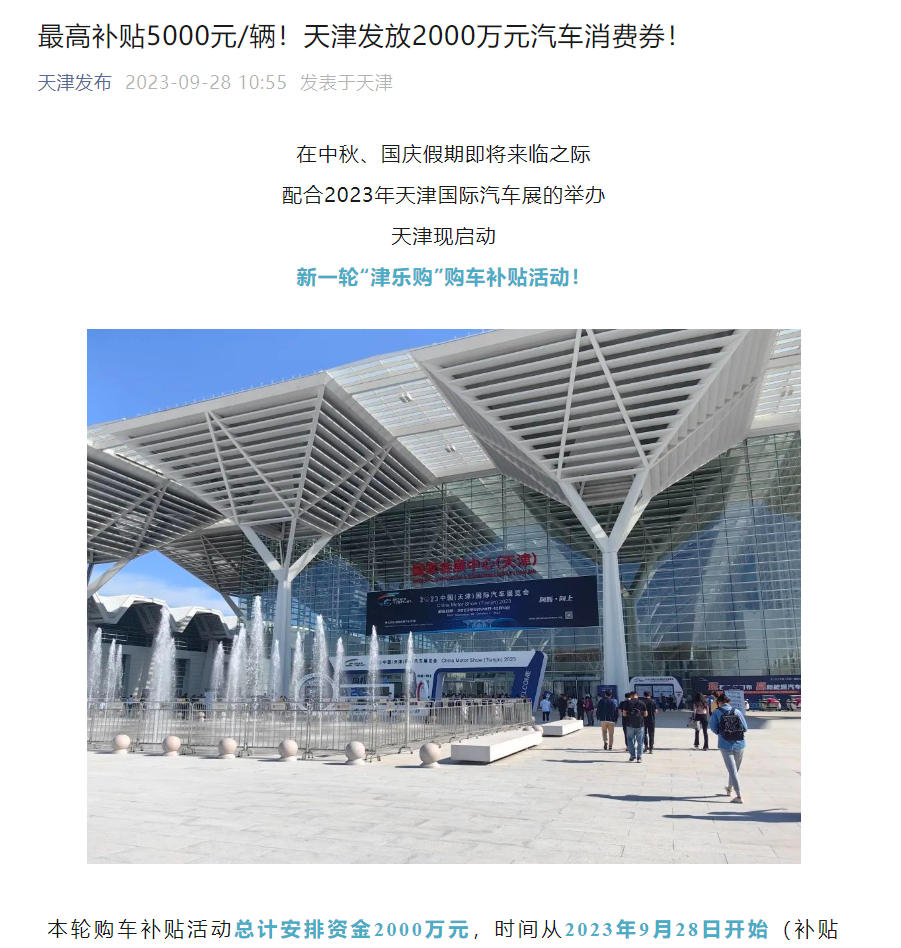 三季度汽车消费补助政策频发，，，，，，多地补助最高达上万元