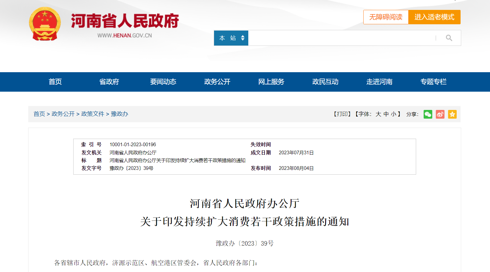 三季度汽车消费补助政策频发，，，，，，多地补助最高达上万元