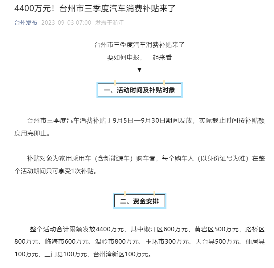 三季度汽车消费补助政策频发，，，，，，多地补助最高达上万元