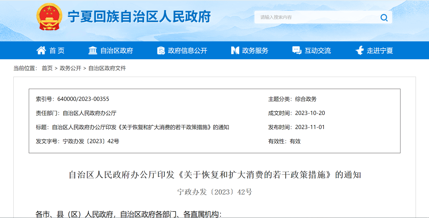 宁夏回族自治区：推进新能源汽车消费，，，，，，，，加快充电设施建设
