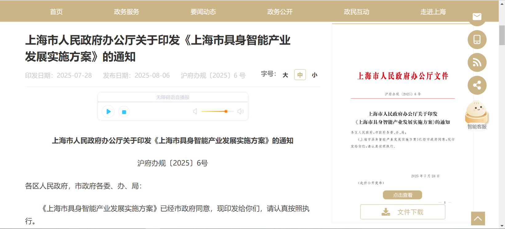 上海出台具身智能产业发展执行规划，，，，，，指标突破500亿元