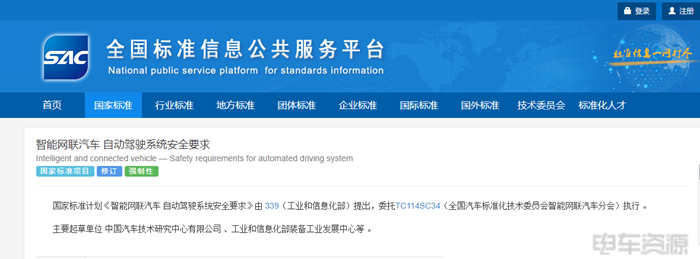 工信部公示智能网联汽车安全强造性国标，，，，，，自动驾驶监管迈出关键一步