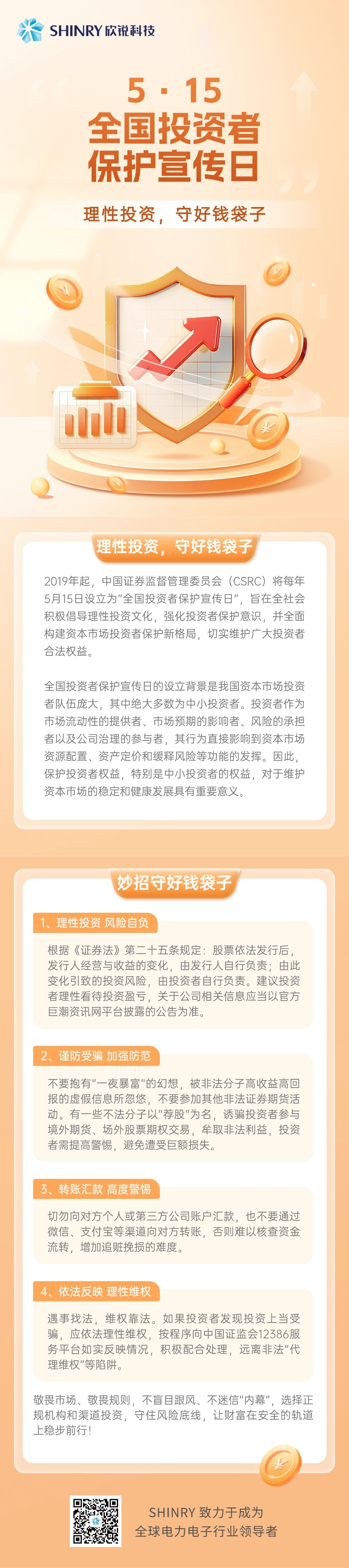 5·15全国投资者保；；；；；；；ば-20260514.jpg